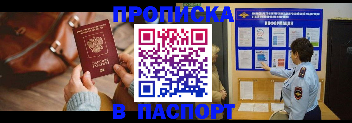 прописка в квартире в Чусовом