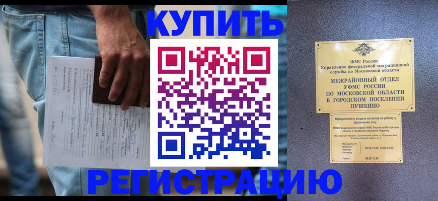 прописка для военкомата в Чусовом